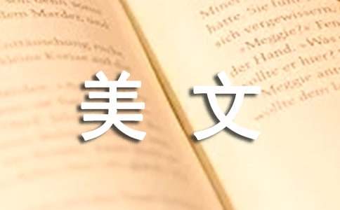 尋人啟事美文