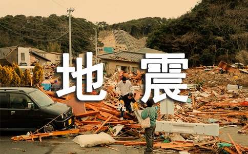 地震慰問信英文