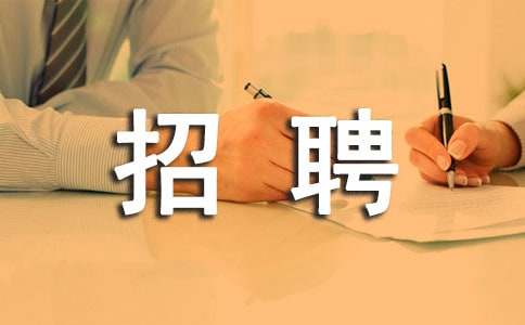 大學師資招聘啟事