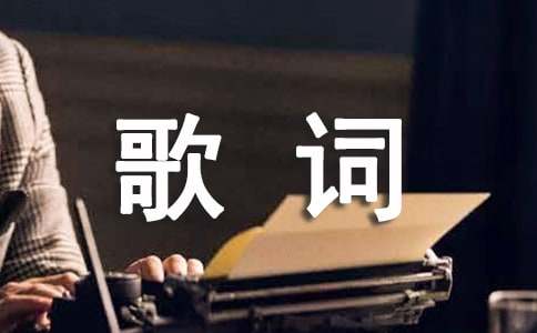 “懷集形象歌詞”征集啟事