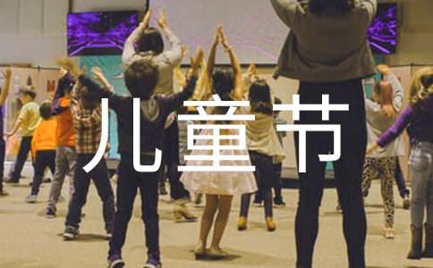 兒童節邀請函