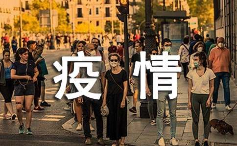 疫情消殺工作簡報15篇