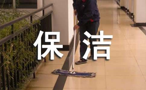 環(huán)衛(wèi)清掃保潔工作簡報（精選40篇）
