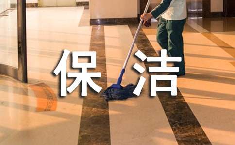 環(huán)衛(wèi)清掃保潔工作簡報(bào)（精選32篇）