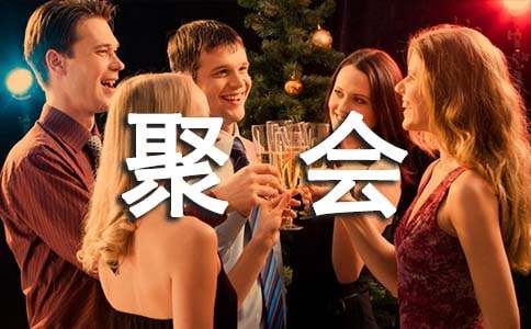 中學同學聚會邀請函12篇