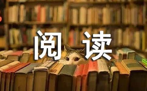 全民閱讀倡議書集錦