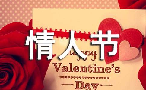 情人節(jié)鮮花卡片寄語