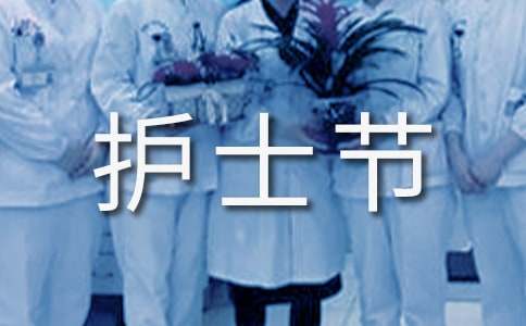 第103個國際護士節活動簡報（精選15篇）