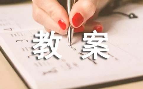 《繞口令》大班語言教案（通用13篇）