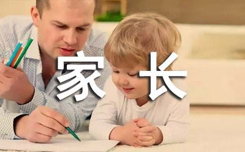 家長寄語短句