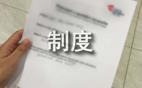審計局完善制度機制工作匯報范文