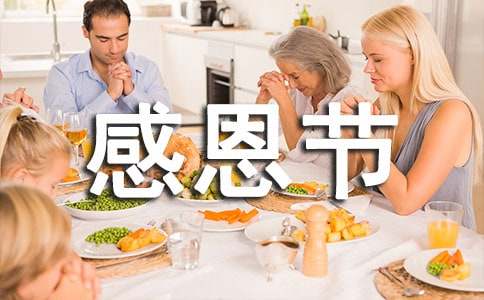 感恩節倡議書(15篇)