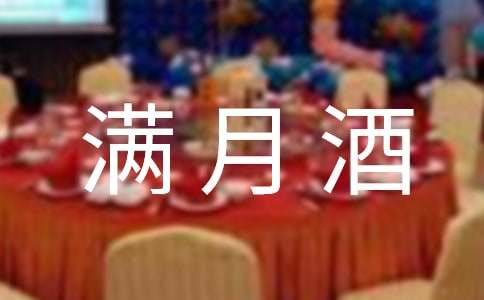 2023滿月酒邀請函