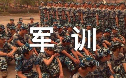 軍訓邀請函范文（精選5篇）