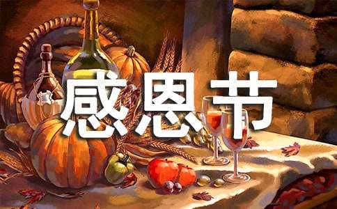 最新感恩節(jié)倡議書(shū)模板大全