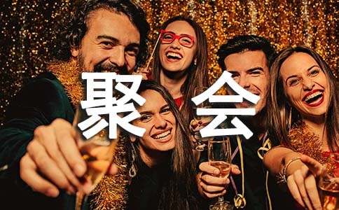 學(xué)生聚會(huì)邀請(qǐng)函匯總[15篇]