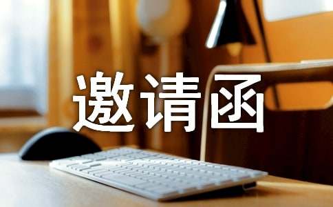 新產品發布會邀請函6篇