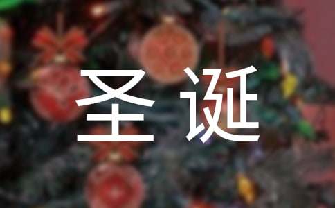 企業圣誕活動邀請函范文（通用9篇）