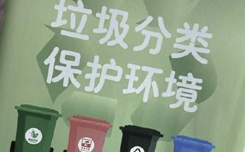 垃圾分類倡議書