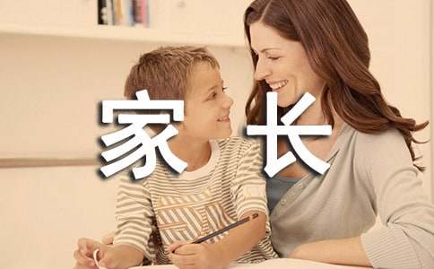 高中家長寄語