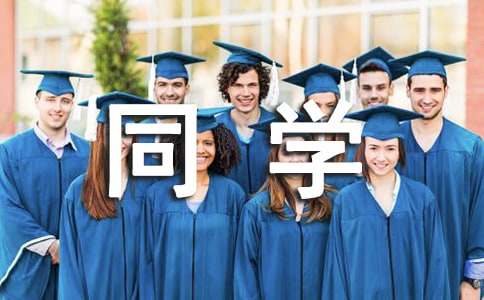 小學畢業同學寄語簡短