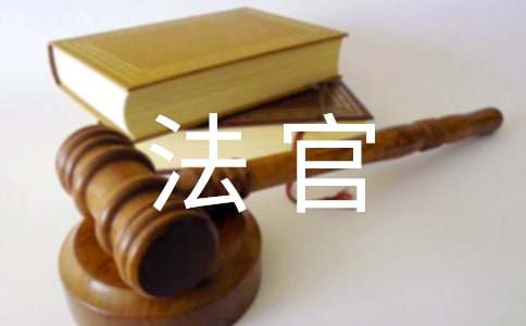 寫(xiě)給法官的感謝信4篇