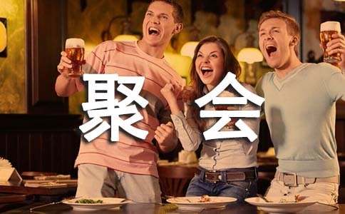 同學聚會邀請函15篇[優秀]