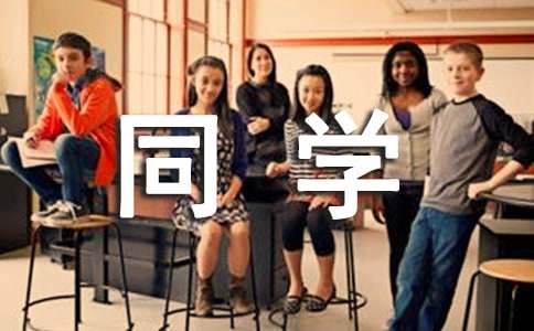 高中畢業同學寄語簡短