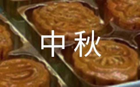 海外僑胞中秋活動邀請函（精選10篇）