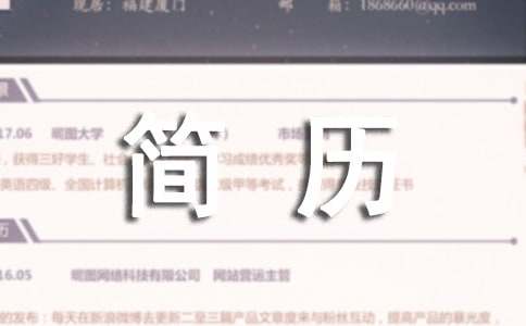 怎么寫個(gè)人簡(jiǎn)歷自我評(píng)價(jià)？
