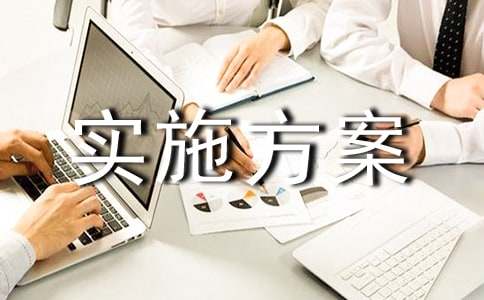 校本課程實施方案(15篇)