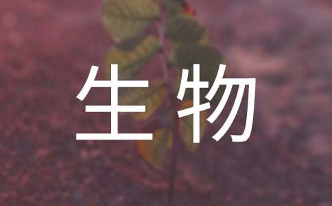 生物技術(shù)專業(yè)求職信范文合集八篇