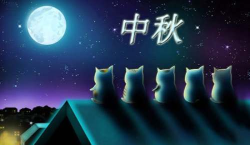 中秋聯誼會的邀請函