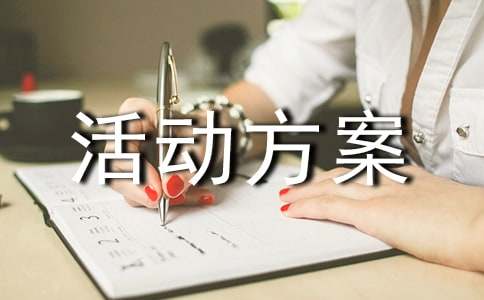晨會小游戲顧客至上活動方案