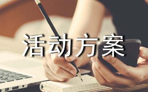 村主題黨日活動(dòng)方案