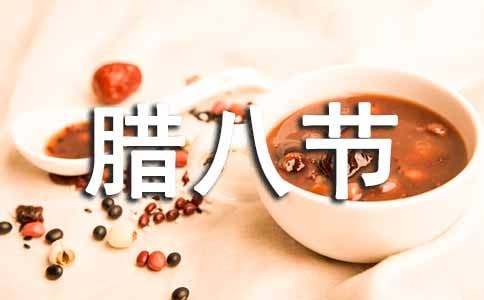 臘八節(jié)情侶祝福語大全
