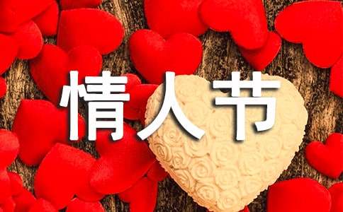 最新超市情人節促銷方案