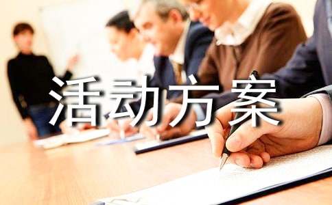臘八粥的活動方案（精選16篇）