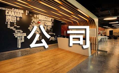 公司年終績效考核方案