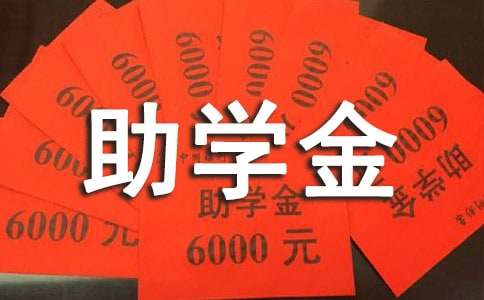 高中生貧困助學(xué)金申請(qǐng)書范文
