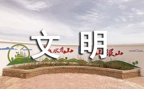 文明過大年的倡議書10篇