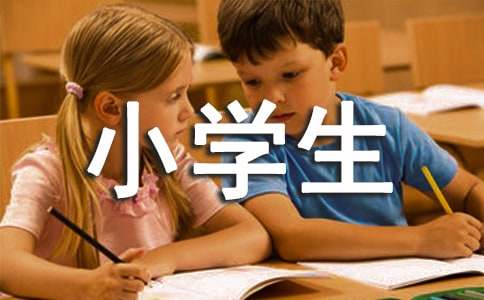 買魚小學生作文