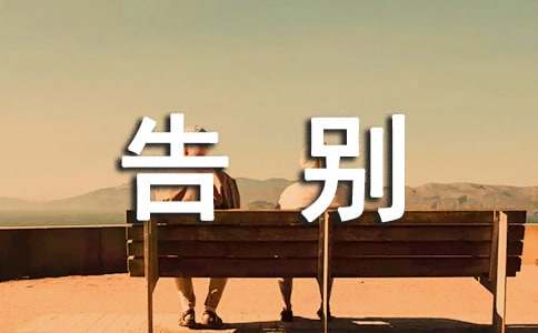告別陋習(xí)爭(zhēng)做文明市民倡議書
