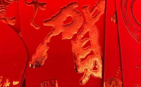 龍年拜年討紅包祝福語340句