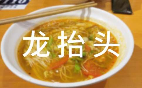 二月二龍抬頭祝福語大全