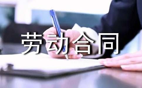 賓館服務員勞動合同