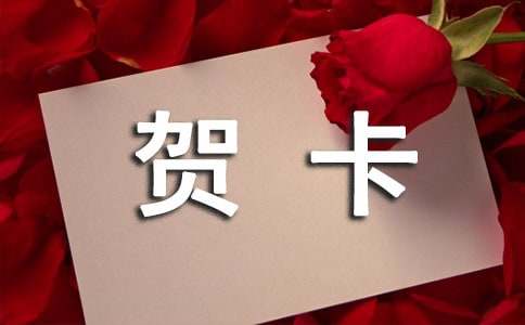 女神節賀卡祝福語（精選300句）