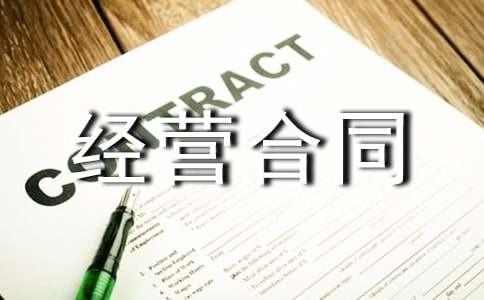 個人土地租賃經營合同書