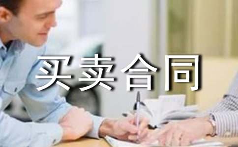 郊區自建樓房買賣合同