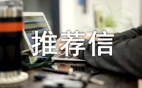 高中生自我推薦信6篇